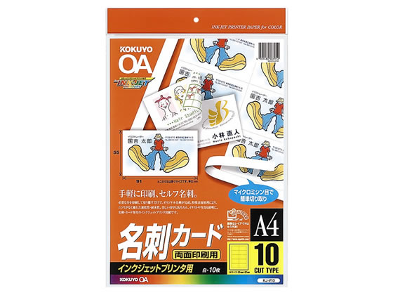 コクヨ IJP用名刺カード A4 10面 マット両面印刷 10枚 KJ-V10