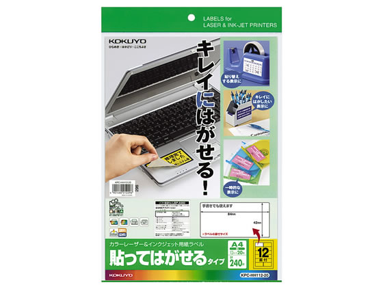 コクヨ ラベルシール(貼ってはがせる)12面 20枚 KPC-HH112-20