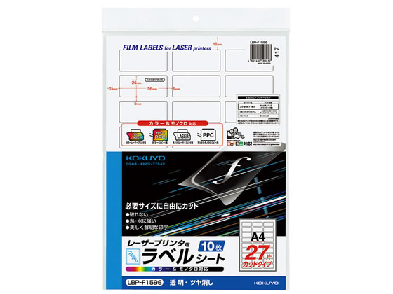 コクヨ カラーLBP用ラベル A4 27面 つや消し 10枚 LBP-F1596