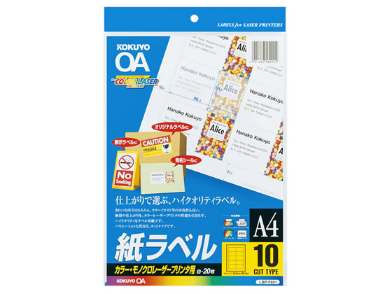 コクヨ カラーLBP & PPC用 紙ラベルA4 10面 20枚 LBP-F691