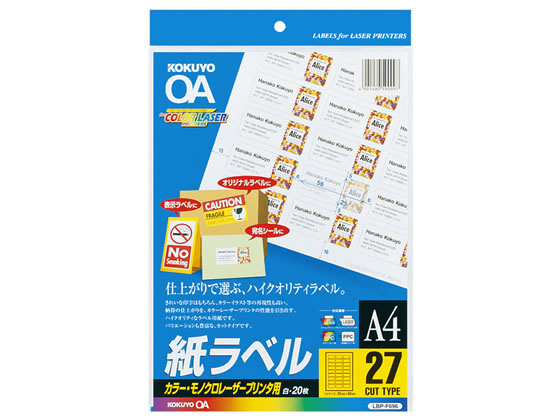 コクヨ カラーLBP&PPC用 紙ラベルA4 27面 20枚 LBP-F696