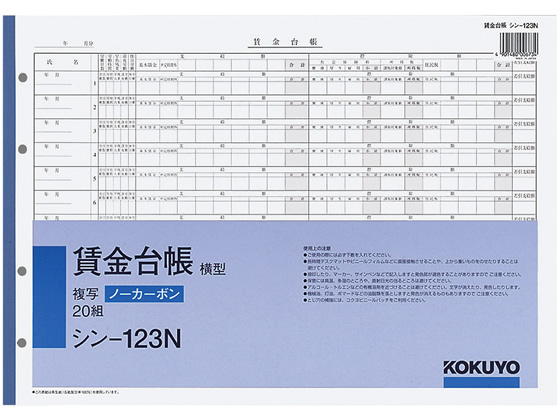 コクヨ 社内用紙 B4ヨコ型 4穴賃金台帳20組 シン-123N