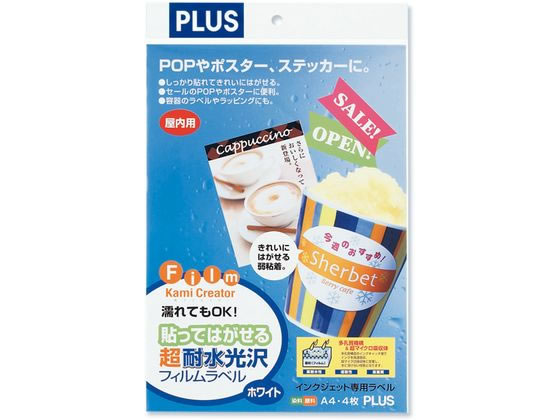 プラス 貼ってはがせる超耐水光沢フィルムラベル 4枚 45 358が981円 ココデカウ