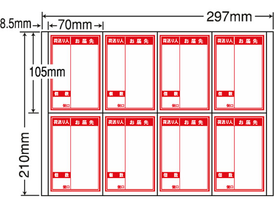 NANA ラベルシールナナコピーA4 8面 荷札印刷入 再剥離500シート