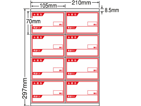 NANA ラベルシールナナコピーA4 8面 荷札印刷入 500シート CR8SY