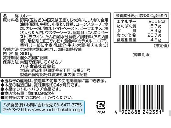 ハチ メガ盛りカレー 中辛 300gが133円【ココデカウ】