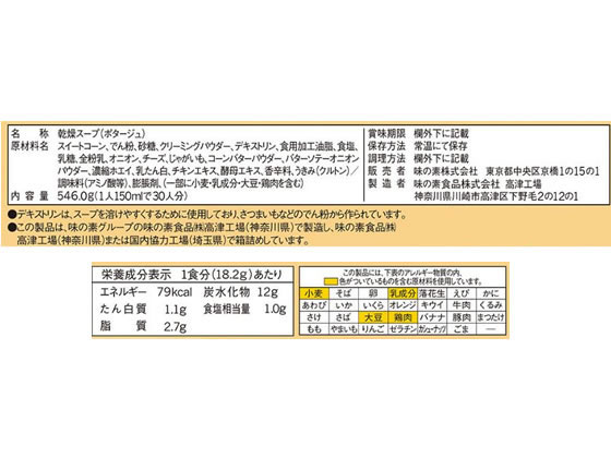 クノール カップスープ コーンクリーム