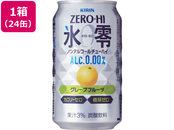 酒)キリンビール ゼロハイ 氷零 グレープフルーツ 0.00% 350ml 24缶