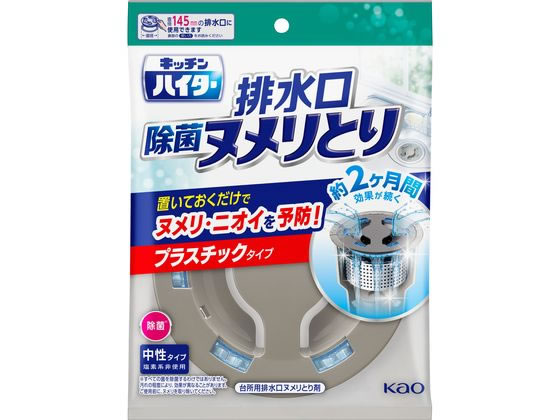 KAO キッチンハイター 排水口 除菌ヌメリとり 本体プラスチックタイプ