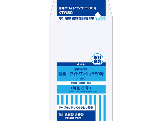 オキナ 開発ホワイトワンタッチ80号(角8)100g／? 22枚 KTW80