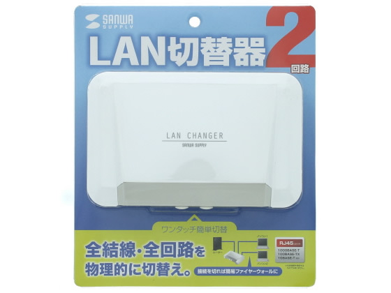 サンワサプライ LAN切替器 2回路 SW-LAN21