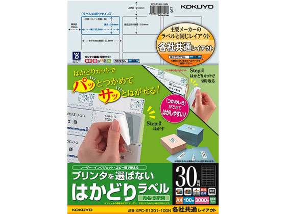 コクヨ プリンタを選ばないはかどりラベル各社共通30面100枚