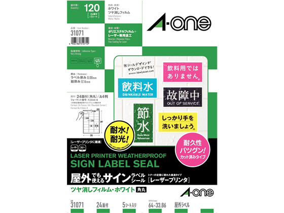 エーワン 屋外用レーザーラベル ツヤ消しフィルム ホワイト A4 24面 5枚