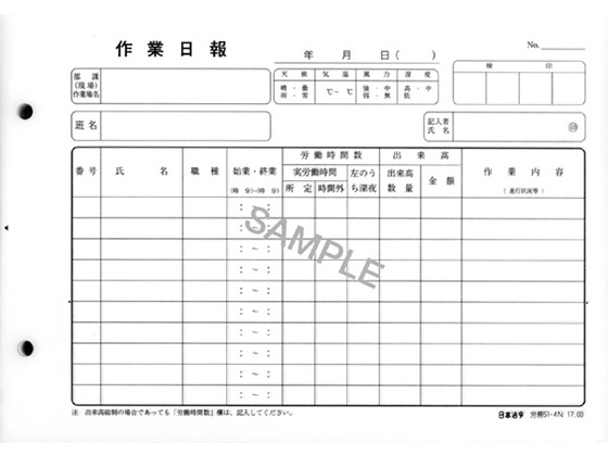 新作定番人気日本法令 ノーカーボン作業日報 B62枚複写 50組 オフィス用品一般