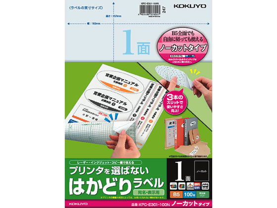 コクヨ プリンタを選ばないはかどりラベルB5 ノーカット100枚