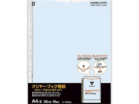 コクヨ クリヤーブック替紙ウェーブカットポケット A4タテ 30穴 青 10枚