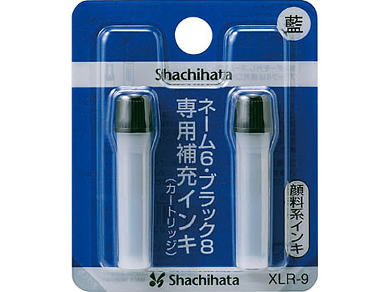 シヤチハタ ネーム6・ブラック8用補充インキ 藍 2本 XLR-9