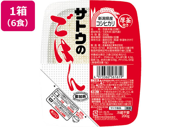 サトウ食品 サトウのごはん コシヒカリ 0g 6食が1 010円 ココデカウ