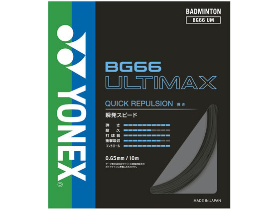 YONEX ���l�b�N�X BG66 �A���e�B�}�b�N�X BG66UM-007