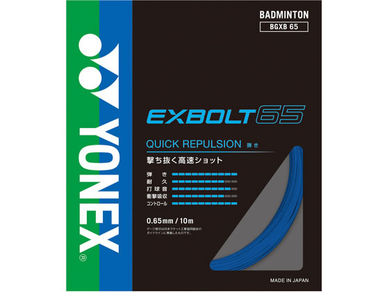 YONEX ���l�b�N�X �G�N�X�{���g65 BGXB65-002