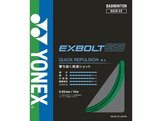YONEX ���l�b�N�X �G�N�X�{���g65 BGXB65-003
