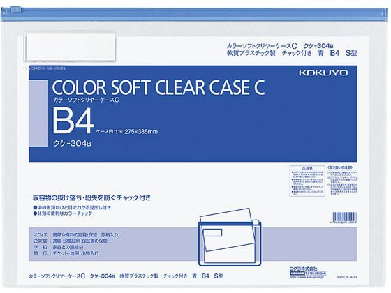 コクヨ カラーソフトクリヤーケースC〈マチなし〉 B4 青 クケ-304B