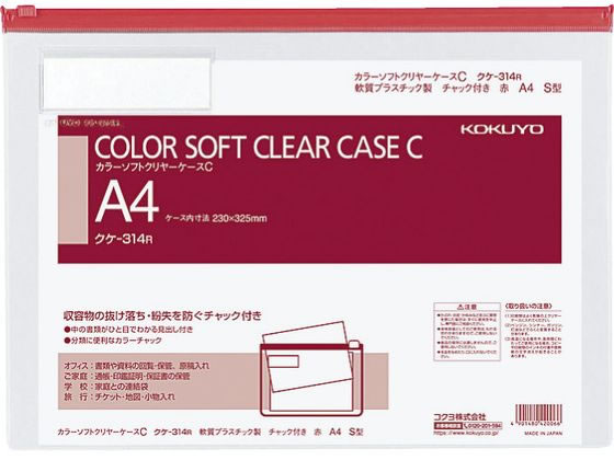 コクヨ カラーソフトクリヤーケースC〈マチなし〉 A4 赤 クケ-314R