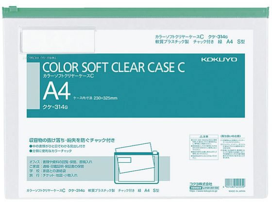 コクヨ カラーソフトクリヤーケースC〈マチなし〉 A4 緑 クケ-314G