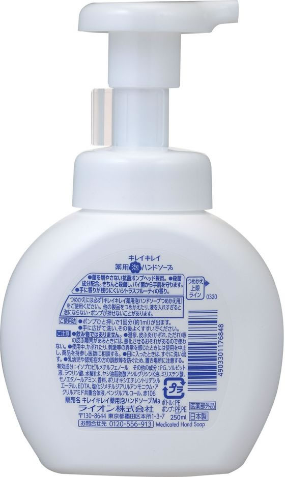 ライオン キレイキレイ 薬用泡ハンドソープ 本体 250ml 泡ハンドソープ