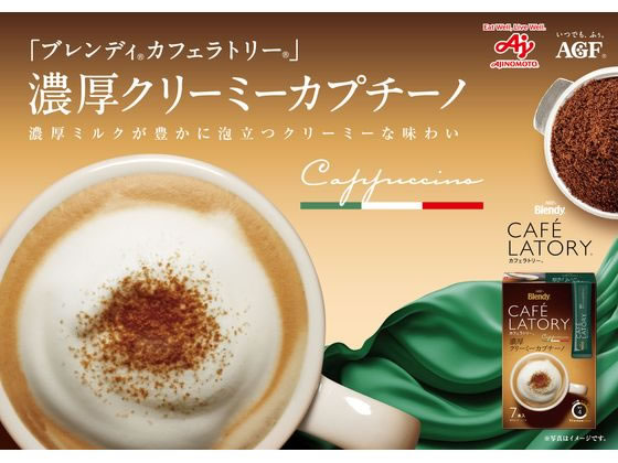 AGF ブレンディ カフェラトリー スティック 濃厚クリーミーカプチーノ