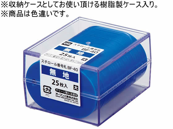 オープン工業 スチロール番号札 小判大 無地 白 25枚 BF-40-WHが413円【ココデカウ】