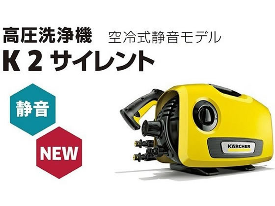 ケルヒャー 高圧洗浄機 K2サイレント 1.600-920.0が31,570円【ココデカウ】