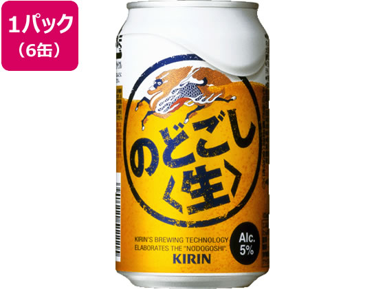 酒)キリンビール のどごし〈生〉 5度 350ml 6缶