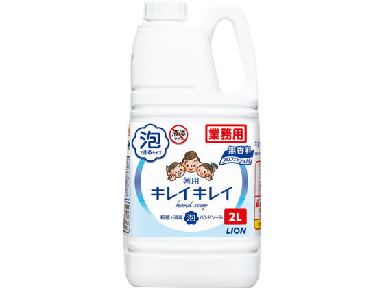 ライオンハイジーン キレイキレイ薬用泡ハンドソープ 業務用 無香料 2L