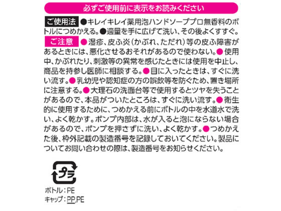 ライオンハイジーン キレイキレイ薬用泡ハンドソープ プロ無香料 4Lが3,008円【ココデカウ】