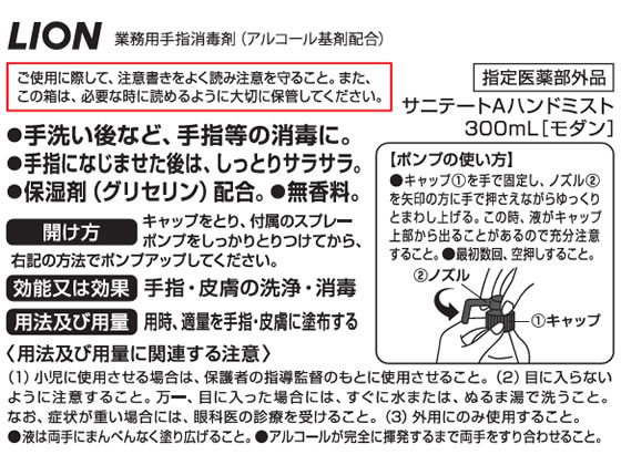 ライオンハイジーン サニテートaハンドミスト デザインボトル 300mlが673円 ココデカウ