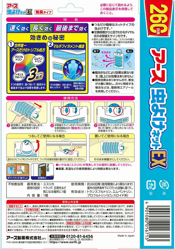 アース製薬 アース虫よけネットex 260日用が767円 ココデカウ