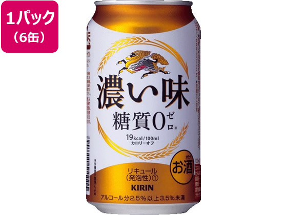 酒)キリンビール 濃い味 糖質0 3度 350ml 6缶