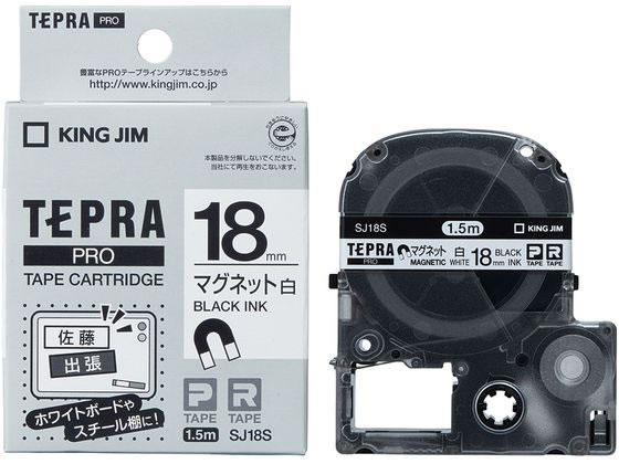 キングジム テープカートリッジマグネットテープ18mm白 黒文字 SJ18S