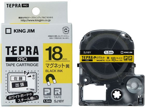 キングジム テープカートリッジマグネットテープ18mm黄 黒文字 SJ18Y