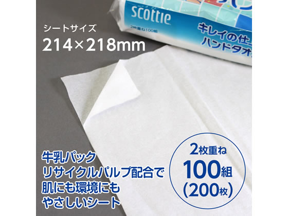 クレシア スコッティ キレイの仕上げ ハンドタオル100 37880が130円