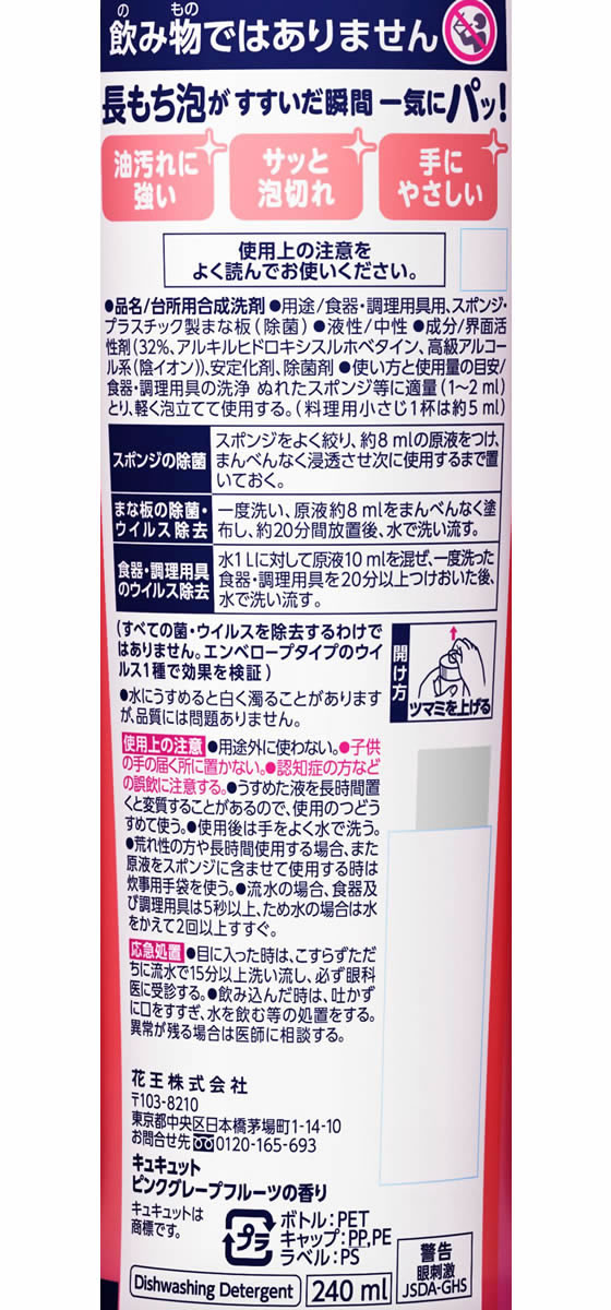 KAO キュキュット ピンクグレープフルーツ 本体 240mlが190円【ココデカウ】