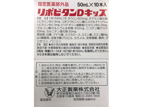 大正製薬 リポビタンDキッズ 50ml×10本