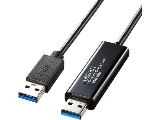 サンワサプライ ドラッグ&ドロップ対応USB3.0リンクケーブル