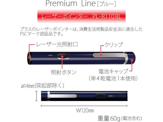 プラス レーザーポインタ Premium Line ネイビー PL-R110BLが5,633円