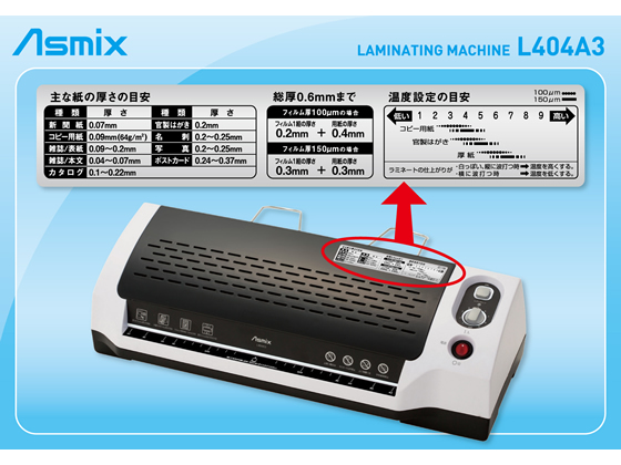 Asmix(アスカ) A3対応ラミネーター L404A3が12,416円【ココデカウ】