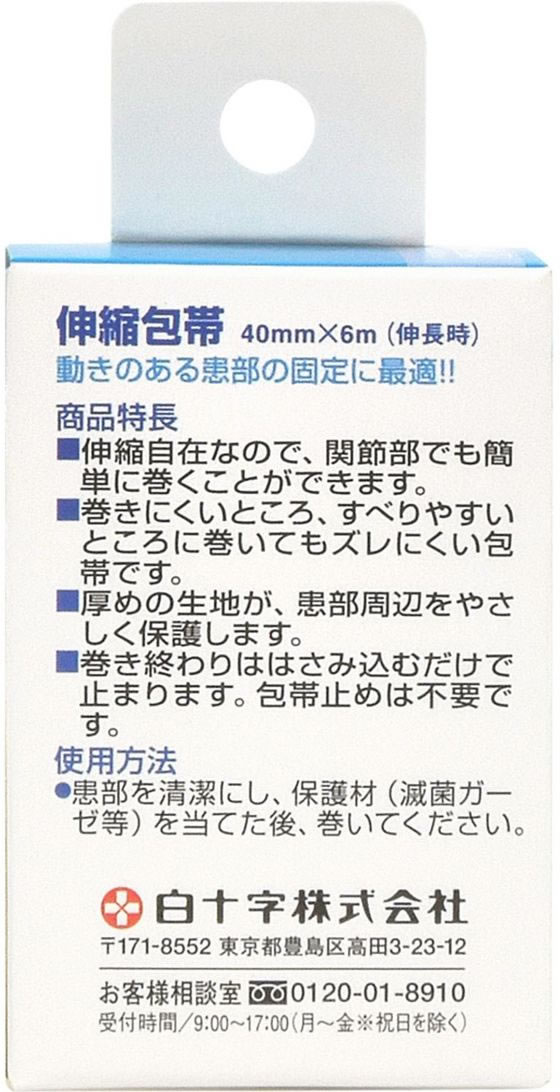 白十字 FC 伸縮包帯 手・手首用 S 幅40mm×6m