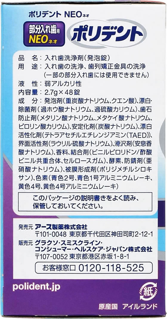 アース製薬 グラクソ・スミスクライン ポリデントNEO 部分入れ歯用洗浄