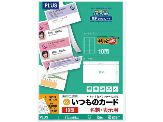 プラス いつものカード キリッと両面名刺・表示用 100シート