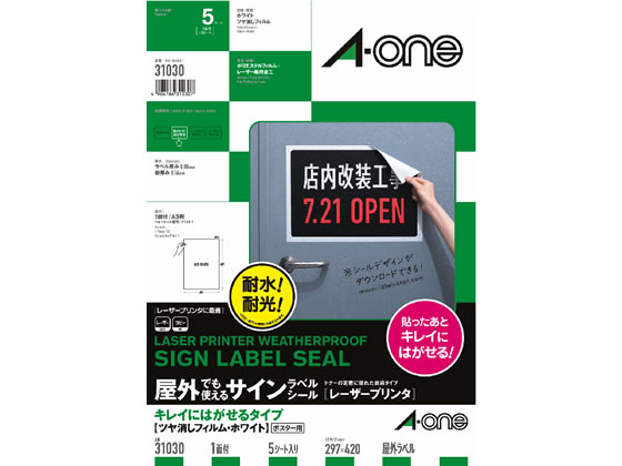 エーワン 屋外用レーザーラベル ツヤ消しフィルム A3ノーカット 5枚 31030